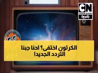 حصري: تردد كرتون نتورك العربية الجديد 2025 - اضبطها الآن وأسعد أطفالك بسبونج بوب وتوم وجيري!