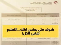 عاجل: وزارة التعليم في قطر تكشف رسمياً عن جدول اختبارات 2026 الحاسم.. هل يعرف طفلك مواعيده السرية لتفادي الرسوب؟