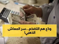 مخاوفك من تأكل معاشك أمام التضخم تنتهي بـ'100 ألف تصبح 200 ألف' عبر البنك العربي الأفريقي