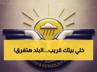 عاجل: أرصاد اليمن تُحذر من كارثة طبيعية خلال 24 ساعة... انهيارات صخرية وسيول مدمرة تهدد 15 محافظة!