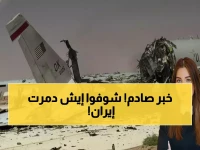 عاجل: إيران تدمر "عين أمريكا" في السعودية... طائرة الرادار الاستراتيجية تنقسم نصفين!