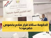 عاجل: وزير الإدارة المحلية يكشف حقيقة "الفوضى الإدارية" في حضرموت... ورشة طارئة لحل أزمة تداخل الصلاحيات!