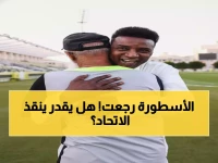 عاجل: عودة الأسطورة محمد نور والمنتشري للاتحاد... هل ستنقذ النمور من الأزمة؟
