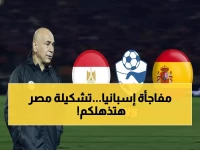 عاجل: موعد مباراة مصر وإسبانيا التاريخية قبل كأس العالم 2026... والتشكيل المفاجئ الذي يُبشر بالمعجزة!