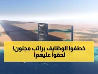 فرصة ذهبية: كيف تحصل على وظيفة أحلامك في مشاريع رؤية 2030 براتب خيالي؟