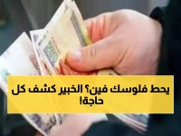 الذهب أم العقار أم الشهادات؟.. خبير مالي يحسم الجدل ويكشف الاستثمار الآمن لعام 2026