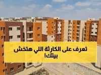 عاجل: قانون رسمي صادم يغير مصير 50 مليون شقة في مصر... هل شقتك مهددة؟