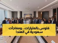 عاجل: ولي العهد يبرم صفقات استثمارية ضخمة مع عمالقة الهند... تفاصيل حصرية من نيودلهي!