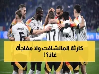 عاجل: ألمانيا تواجه غانا في معركة حاسمة - هل ستنتقم النجوم السود من الماكينة الألمانية؟