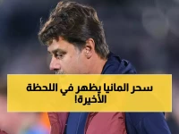 عاجل: أونداف يصنع المعجزة في الثانية 88… ألمانيا تحقق الفوز رقم 7 توالياً بطريقة دراماتيكية!