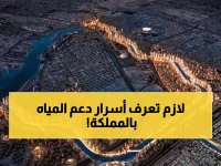 رسمياً: تحلية لتر ماء واحد تكلّف السعودية أضعاف ما تدفعه أنت — لماذا يستمر هذا الدعم؟