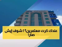 حصري: البطاقة السحرية التي تحل مشاكل المعتمرين المالية... مواطن يكشف تجربته الصادمة!