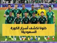 كرة القدم السعودية: تاريخها، أبطالها، وآخر أخبار الدوري السعودي للمحترفين