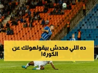 الأسئلة الشائعة عن كرة القدم: كل ما تريد معرفته بإجابات واضحة ومبسطة