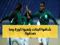 كرة القدم النسائية في السعودية والعالم العربي مسير