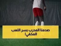 تعلم مهارات كرة القدم الأساسية: دليلك لتطوير المراوغة والتمرير
