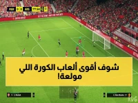 أفضل ألعاب كرة القدم للتحميل في السعودية 2026: مراجعات وروابط تنزيل مضمونة