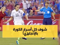 كل ما تريد معرفته عن كرة القدم باللغة الإنجليزية: مصطلحات، تعابير وأشهر الملاعب السعودية