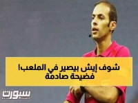 دليل شامل عن التحكيم في كرة القدم السعودية الحكام