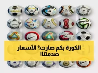 دليل شامل 2026: أسعار كرات القدم الأصلية في السوق السعودي وأفضل خيارات الشراء