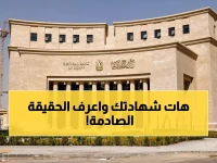 تحذير قبل الربط: هل تفقد أموالك؟ هذا هو العائد الحقيقي لشهادات الـ 200 ألف جنيه