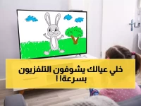 تحذير قبل التحديث: ترددات قنوات أطفال 2026 الجديدة قد تحذف قنواتك القديمة نهائياً
