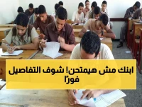 عاجل: التعليم تقرر تأجيل امتحان مارس في القاهرة.. هل ابنك من هؤلاء الطلاب؟