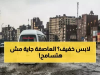 تحذير الأرصاد: قبل تخفيف الملابس.. تقلبات جوية عنيفة تضرب البلاد لمدة 48 ساعة قادمة