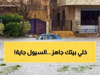 كارثة محتملة: 72 ساعة من الأمطار الرعدية والسيول.. هل أنت مستعد؟