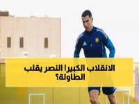 عاجل: انقلاب غير متوقع! ماني وغريب يعودون ورونالدو ينهي برنامجه… النصر يحسم صراع اللقب؟