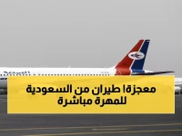 هل تسافر للمهرة أو شبوة؟ — اليمنية تخطط لرحلات مباشرة من السعودية دون المرور بعدن