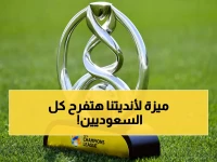 رسمياً: قرار تاريخي يمنح 6 أندية سعودية أفضلية ذهبية للفوز بالبطولات الآسيوية