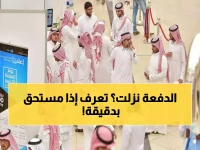 برقم الهوية: استعلم عن أهليتك في حساب المواطن للدفعة 101 قبل إيداعها في 9 أبريل