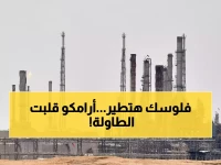 لأول مرة.. أرامكو تلمح لزيادة تاريخية بـ 40 دولاراً للبرميل فماذا يعني ذلك لأسعار الوقود؟