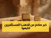 للمستثمرين.. سعر الذهب يسجل 542.81 ريالاً في استقرار نادر فهل هي إشارة شراء خفية؟