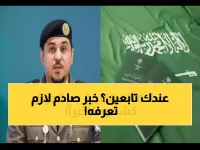 عاجل: قرار إجباري جديد من الجوازات السعودية يصدم المقيمين... فصل التابعين أصبح إلزامياً!