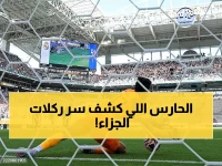 بنسبة نجاح 80%.. كيف بنى بونو أسطورته في ركلات الترجيح ليصبح كابوس المهاجمين؟