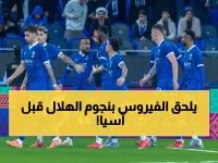 الفخ يتكرر.. هل يضحي الهلال بآسيا بسبب لعنة الفيروس الذي يضرب نجومه؟
