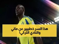 لأول مرة.. كواليس اجتماع سري بين وكيل ماني وبشكتاش قد يقلب الموازين