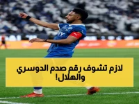 لأول مرة.. رقم فلكي صادم قد يجبر سالم الدوسري على مغادرة الهلال نهاية الموسم