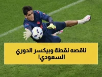 بونو على بعد خطوات من عرش غروهي: رقم سري يفصل أسد الأطلس عن تاريخ الدوري السعودي