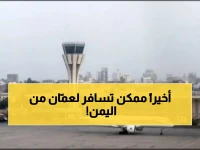 عاجل: الخطوط اليمنية تكسر الحصار... رحلات عدن-عمّان تعود بعد سنوات انقطاع!