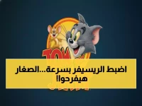 عاجل: تردد قناة توم وجيري الجديد 2024 - احصل على الإشارة الذهبية الآن قبل فوات الأوان!