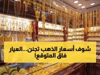 عاجل: الذهب يحطم الأرقام في السعودية… عيار 21 يقفز إلى 3,838 ريال - هل فاتتك القطار؟