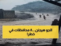 عاجل: عاصفة رعدية قوية تضرب 8 محافظات يمنية خلال ساعات… الأرصاد تحذر المواطنين!