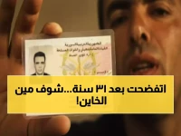 عاجل: القبض على الجاسوس الذي سلم أول منشق سوري لنظام الأسد... كشف اللغز بعد 13 عاماً!