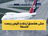 عاجل: الخطوط الجوية اليمنية تعود للسماء… رحلات عدن-عمّان المباشرة تنطلق غداً وتُنهي معاناة المسافرين!