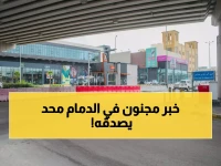 عاجل: الدمام تلغي إشارات المرور نهائياً… تجربة ثورية قد تغير وجه المرور في السعودية!