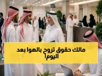 عاجل: قرار تاريخي يحمي حقوق الموظفين السعوديين عند التخصيص... انتهى عصر الضياع!