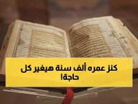 عاجل: السعودية تكشف كنزاً أثرياً عمره 1000 عام... مخطوطة قرآنية نادرة تفتح أسرار التفسير المفقودة!